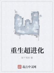 超级进化高手