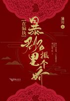 在偏执暴君怀里撒个娇txt