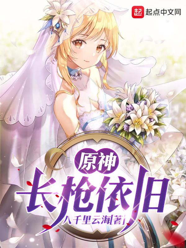 原神长枪武器有哪些