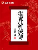 猫猫侠亲自录制的日常