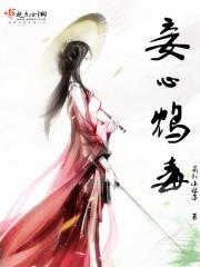 妾心如孽姵璃免费阅读全文