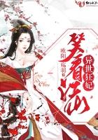 异世王妃狂想曲漫画