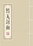 逆天狂妃邪帝用力宠 第1章