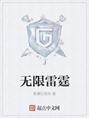 无限雷霆图纸pdf