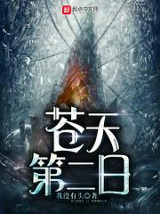 苍天之首