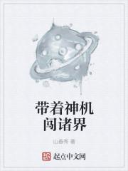 带着主神闯末世