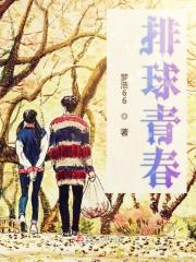 排球青春照片