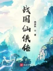 国战仙侠传奇类游戏代理