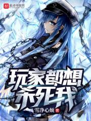玩家只想HE