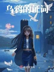 乌鸦的证词大结局解析