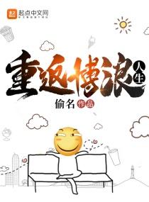 重生博浪大时代123