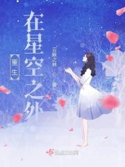 重生争霸星空