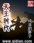 天王总部