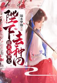 旺夫小农女