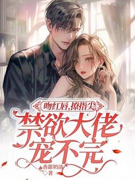 吻禁欲系