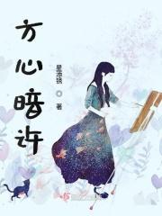 芳心暗许是成语吗