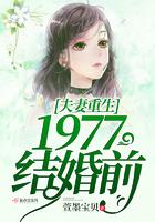 夫妻重生1977结婚前8
