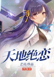 天地绝恋太子妖妃很嚣张