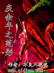 庆余年之系统起点