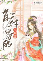 首辅家的小娇妻又野又飒