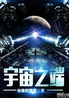 宇宙之端 夜雨的飘零
