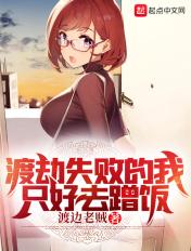 渡劫失败搞笑图片