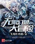 无限幻想大冒险 千问