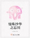 曼珠沙华不祥吗