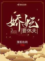 娇妃倾城bx非要宠萌不萌