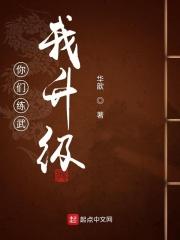 你们练武我修仙书林