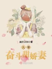 九零奋斗甜军嫂免费阅读