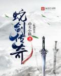 刣蛇剑