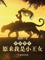 穿越兽世我成了曾王免费阅读