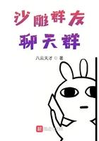 沙雕群聊天背景图
