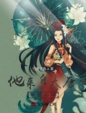 他来自大唐