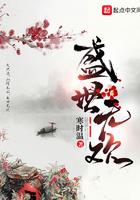 盛世欢歌