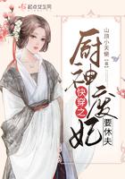 快穿小厨神