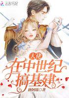 穿到中世纪搞建设 江千里