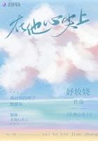 在他心尖上野免费观看
