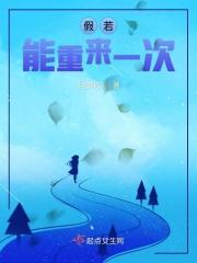 假如可以重来一次作文800