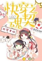快穿之灵魂交易 作者流光醉