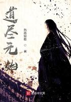 元始之道