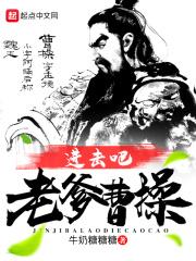 进击吧爸爸