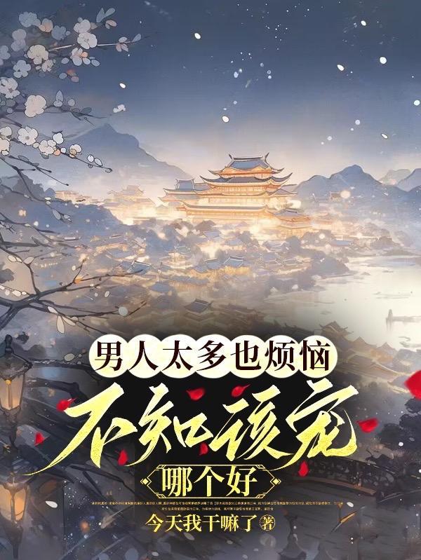 男人太多这首歌表达了什么感情呢