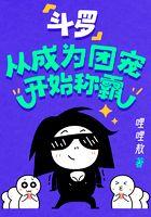 斗罗从成为团宠开始称霸更新