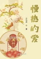 慢热的爱情