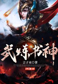 武炼神域百科