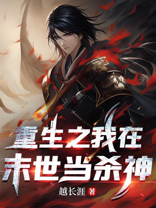我重生在末世之前