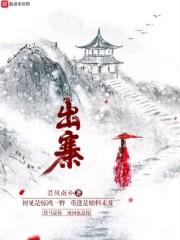 出塞的诗意是什么