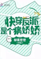 快穿反派是病娇